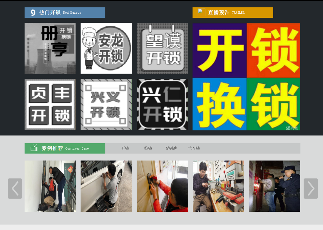 会理黔西南开锁网门户网站